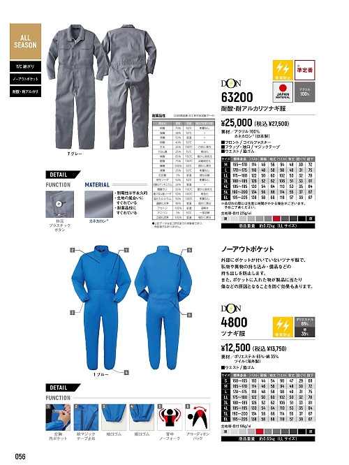 ヤマタカ Ｄｏｎ Yamataka,4800,ツナギ服の写真は2024最新のオンラインカタログの56ページに掲載されています。