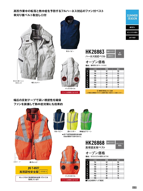 ヤマタカ Ｄｏｎ Yamataka,HK26863 ハーネス対応ベストの写真は2024最新オンラインカタログ69ページに掲載されています。
