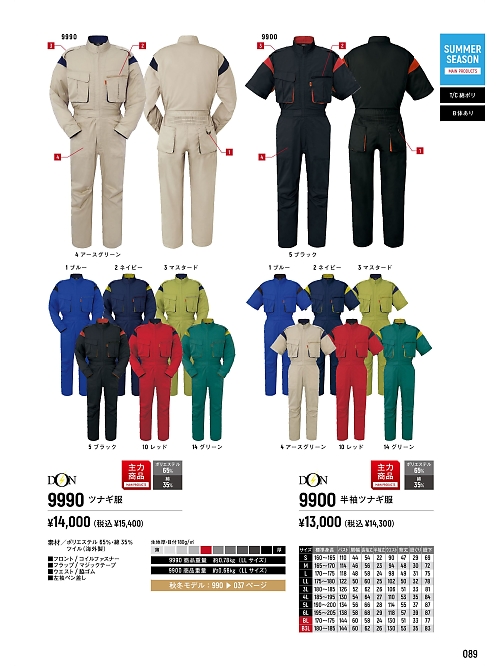 ヤマタカ Ｄｏｎ Yamataka,9900,半袖ツナギ服の写真は2024最新のオンラインカタログの89ページに掲載されています。