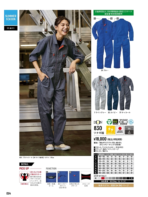 ヤマタカ Ｄｏｎ Yamataka,830 ツナギ服の写真は2024最新オンラインカタログ94ページに掲載されています。
