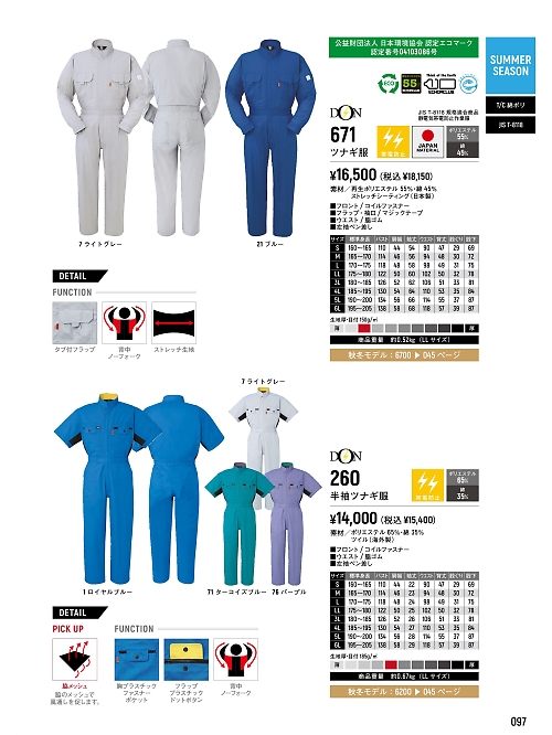 ヤマタカ Ｄｏｎ Yamataka,260,半袖ツナギ服の写真は2024最新カタログ97ページに掲載されています。