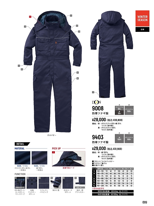 ヤマタカ Ｄｏｎ Yamataka,9403,防寒ツナギ服の写真は2024最新カタログ99ページに掲載されています。
