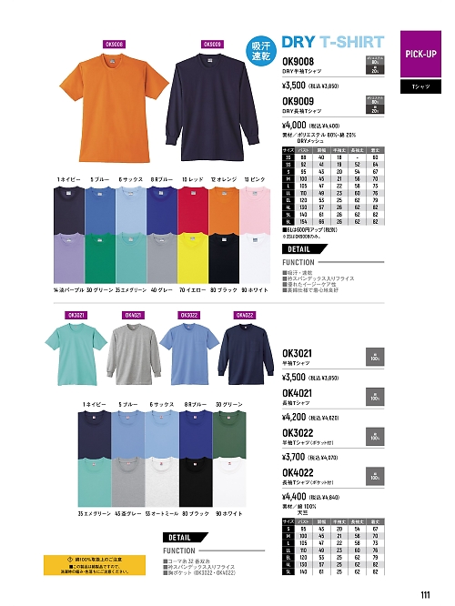 ヤマタカ Ｄｏｎ Yamataka,OK9008,半袖Tシャツの写真は2024最新のオンラインカタログの111ページに掲載されています。