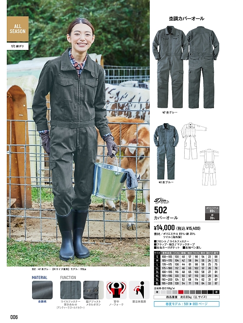 ヤマタカ Ｄｏｎ Yamataka,502 カバーオールの写真は2025最新オンラインカタログ6ページに掲載されています。