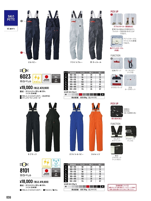 ヤマタカ Ｄｏｎ Yamataka,8101 サロペット(8100)の写真は2025最新オンラインカタログ8ページに掲載されています。