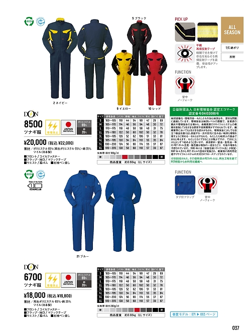 ヤマタカ Ｄｏｎ Yamataka,6700,ツナギ服の写真は2025最新カタログ37ページに掲載されています。