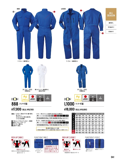 ヤマタカ Ｄｏｎ Yamataka,888,ツナギ服の写真は2025最新カタログ41ページに掲載されています。