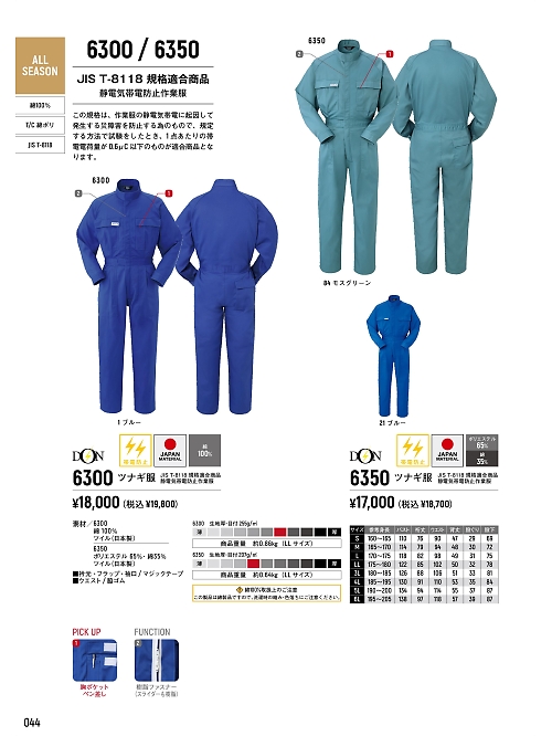 ヤマタカ Ｄｏｎ Yamataka,6300,ツナギ服の写真は2025最新カタログ44ページに掲載されています。