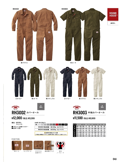 ヤマタカ Ｄｏｎ Yamataka,RH3003 半袖カバーオールの写真は2025最新オンラインカタログ49ページに掲載されています。