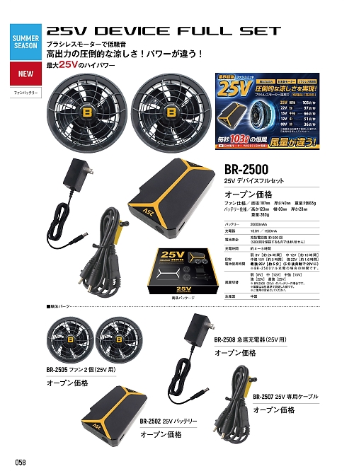 ヤマタカ Ｄｏｎ Yamataka,BR-2502 25Vバッテリーの写真は2025最新オンラインカタログ58ページに掲載されています。