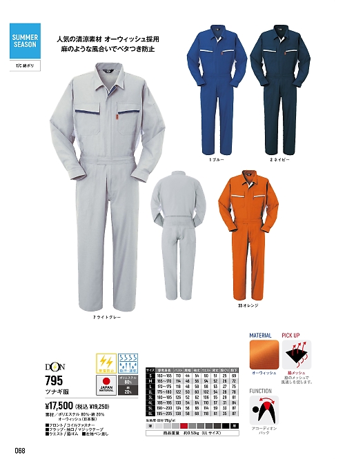 ヤマタカ Ｄｏｎ Yamataka,795,ツナギ服の写真は2025最新のオンラインカタログの68ページに掲載されています。