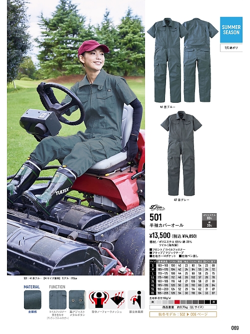 ヤマタカ Ｄｏｎ Yamataka,501 半袖カバーオールの写真は2025最新オンラインカタログ69ページに掲載されています。
