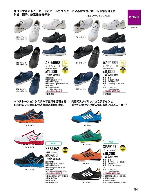 ヤマタカ Ｄｏｎ Yamataka,XE85142,プロスニーカーの写真は2025最新カタログ101ページに掲載されています。