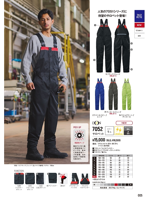 ヤマタカ Ｄｏｎ Yamataka,7052 サロペットの写真は2026最新オンラインカタログ5ページに掲載されています。