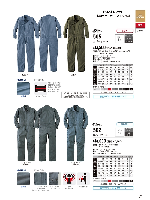 ヤマタカ Ｄｏｎ Yamataka,505 カバーオールの写真は2026最新オンラインカタログ11ページに掲載されています。