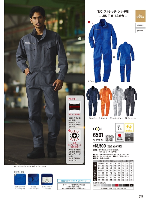 ヤマタカ Ｄｏｎ Yamataka,6501,ツナギ服の写真は2026最新カタログ19ページに掲載されています。