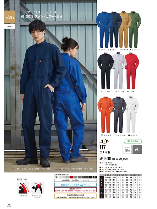 ヤマタカ Ｄｏｎ Yamataka,117 ツナギ服の写真は2026最新オンラインカタログ20ページに掲載されています。