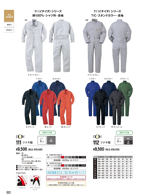 ヤマタカ Ｄｏｎ Yamataka,112 ツナギ服の写真は2026最新オンラインカタログ22ページに掲載されています。