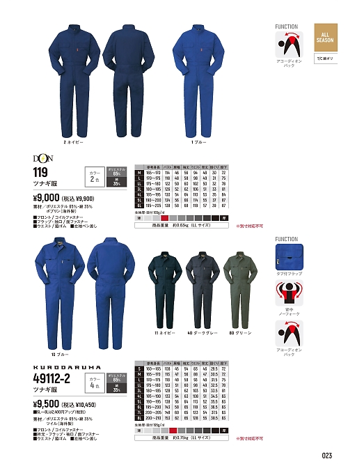 ヤマタカ Ｄｏｎ Yamataka,119,ツナギ服の写真は2026最新のオンラインカタログの23ページに掲載されています。