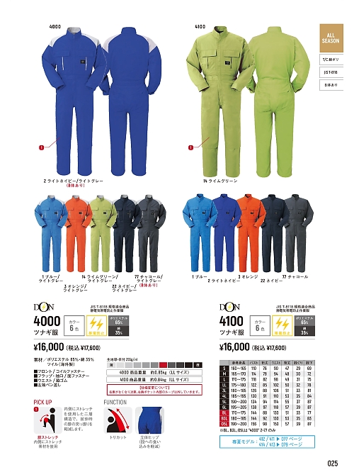 ヤマタカ Ｄｏｎ Yamataka,4100 ツナギ服の写真は2026最新オンラインカタログ25ページに掲載されています。