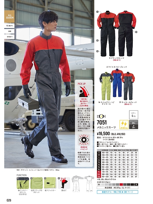 ヤマタカ Ｄｏｎ Yamataka,7051 メカニックスーツの写真は2026最新オンラインカタログ26ページに掲載されています。