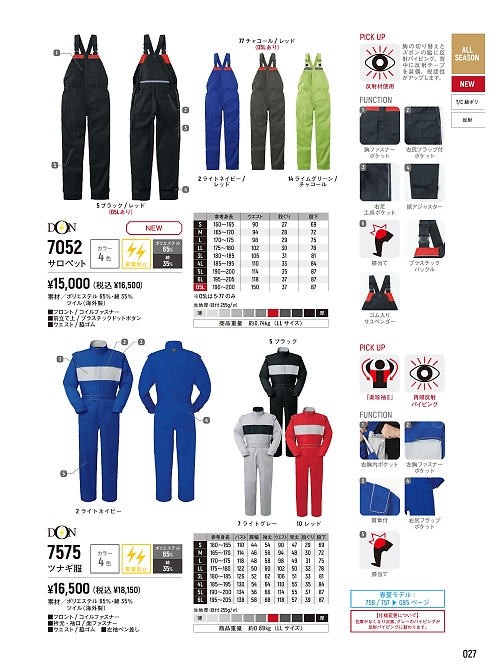 ヤマタカ Ｄｏｎ Yamataka,7575,ツナギ服の写真は2026最新カタログ27ページに掲載されています。