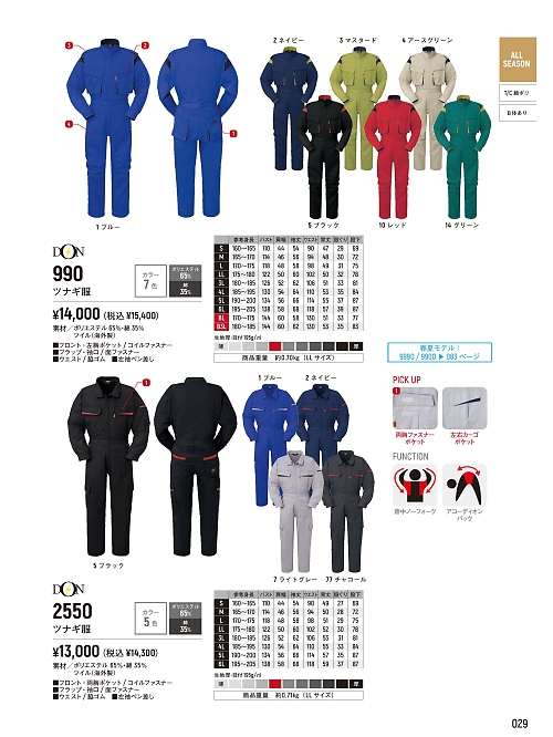 ヤマタカ Ｄｏｎ Yamataka,2550,ツナギ服の写真は2026最新のオンラインカタログの29ページに掲載されています。