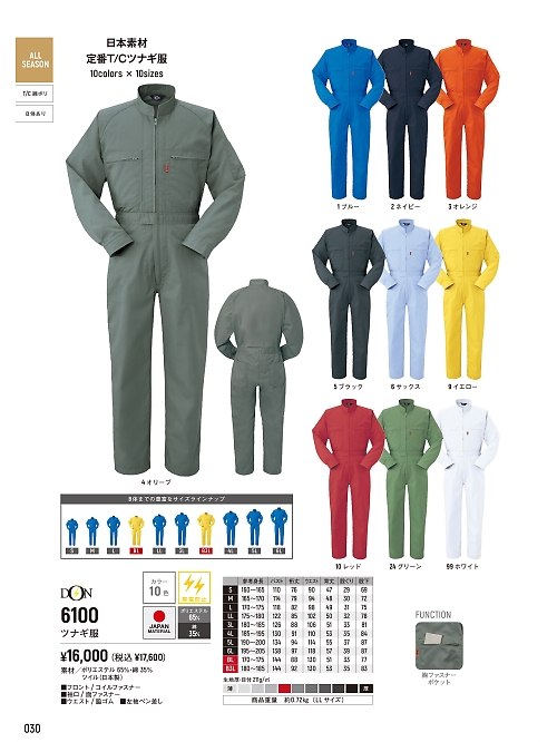 ヤマタカ Ｄｏｎ Yamataka,6100,ツナギ服の写真は2026最新カタログ30ページに掲載されています。