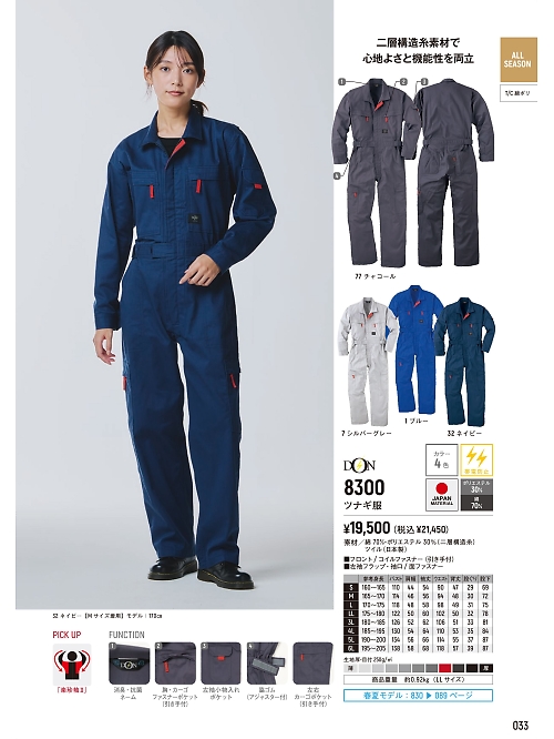 ヤマタカ Ｄｏｎ Yamataka,8300,ツナギ服の写真は2026最新のオンラインカタログの33ページに掲載されています。