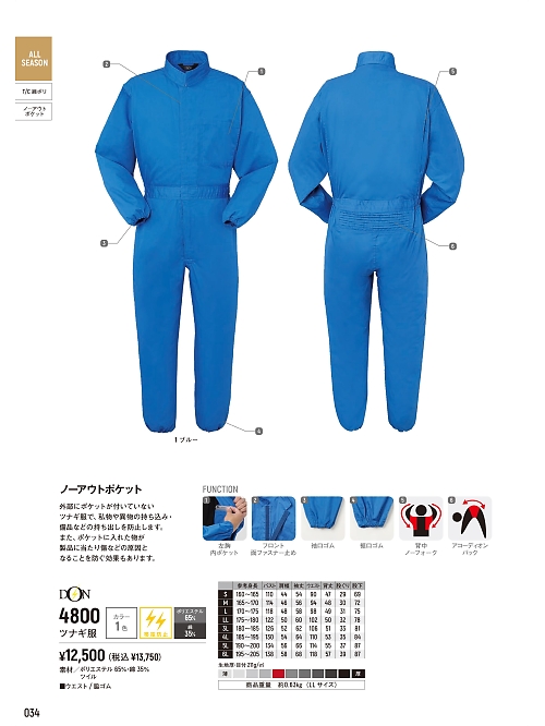 ヤマタカ Ｄｏｎ Yamataka,4800,ツナギ服の写真は2026最新のオンラインカタログの34ページに掲載されています。