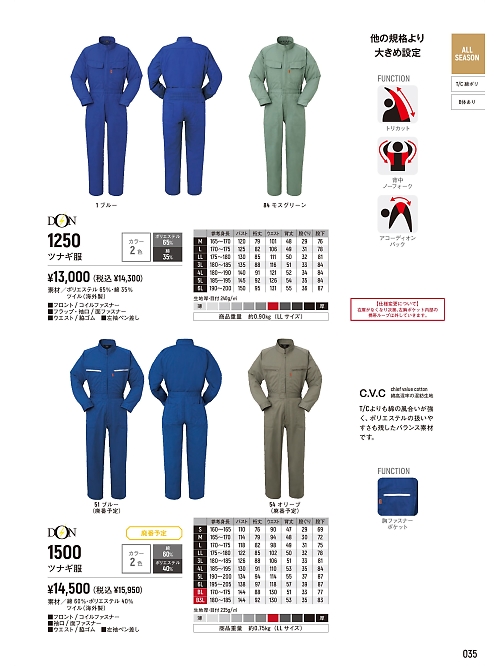 ヤマタカ Ｄｏｎ Yamataka,1500 ツナギ服の写真は2026最新オンラインカタログ35ページに掲載されています。
