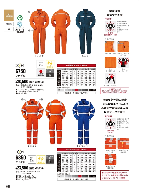 ヤマタカ Ｄｏｎ Yamataka,6850,ツナギ服の写真は2026最新のオンラインカタログの36ページに掲載されています。