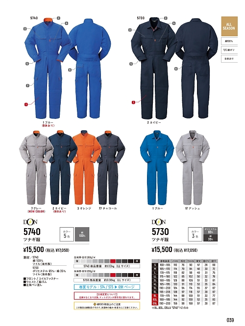 ヤマタカ Ｄｏｎ Yamataka,5730,ツナギ服の写真は2026最新のオンラインカタログの39ページに掲載されています。