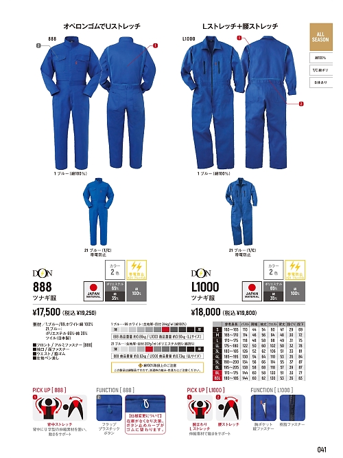 ヤマタカ Ｄｏｎ Yamataka,888,ツナギ服の写真は2026最新カタログ41ページに掲載されています。