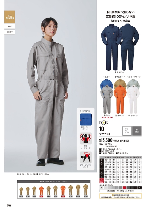 ヤマタカ Ｄｏｎ Yamataka,10 ツナギ服の写真は2026最新オンラインカタログ42ページに掲載されています。