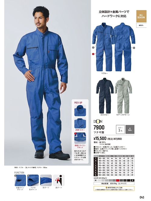 ヤマタカ Ｄｏｎ Yamataka,7900,ツナギ服の写真は2026最新カタログ43ページに掲載されています。