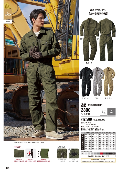 ヤマタカ Ｄｏｎ Yamataka,2800,ツナギ服の写真は2026最新カタログ44ページに掲載されています。