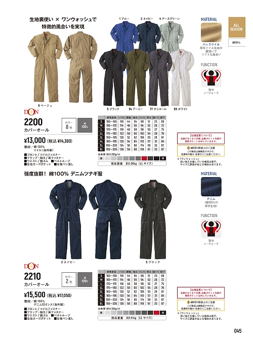 ヤマタカ Ｄｏｎ Yamataka,2200,カバーオールの写真は2026最新のオンラインカタログの45ページに掲載されています。