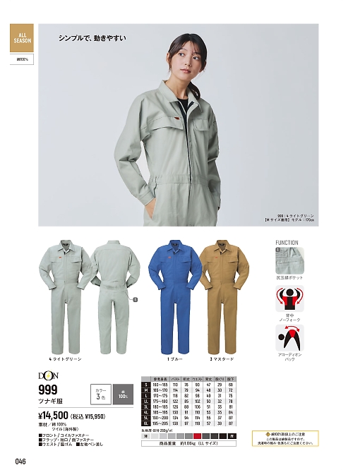 ヤマタカ Ｄｏｎ Yamataka,999 ツナギ服の写真は2026最新オンラインカタログ46ページに掲載されています。