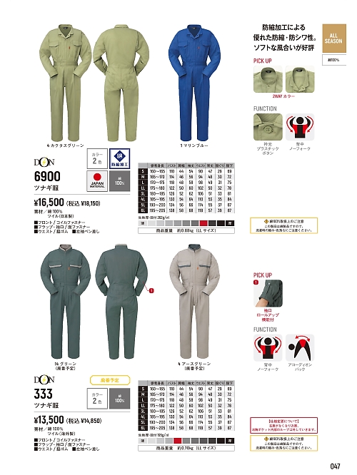 ヤマタカ Ｄｏｎ Yamataka,6900 ツナギ服の写真は2026最新オンラインカタログ47ページに掲載されています。