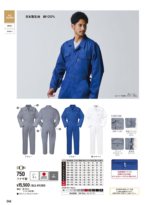ヤマタカ Ｄｏｎ Yamataka,750,ツナギ服の写真は2026最新カタログ48ページに掲載されています。