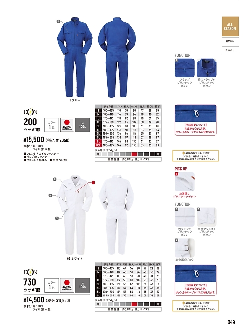 ヤマタカ Ｄｏｎ Yamataka,200 ツナギ服の写真は2026最新オンラインカタログ49ページに掲載されています。