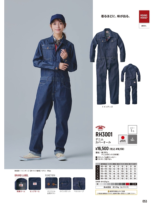 ヤマタカ Ｄｏｎ Yamataka,RH3001 デニムカバーオールの写真は2026最新オンラインカタログ53ページに掲載されています。