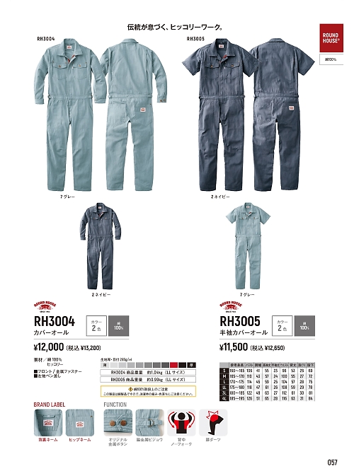 ヤマタカ Ｄｏｎ Yamataka,RH3004 カバーオールの写真は2026最新オンラインカタログ57ページに掲載されています。