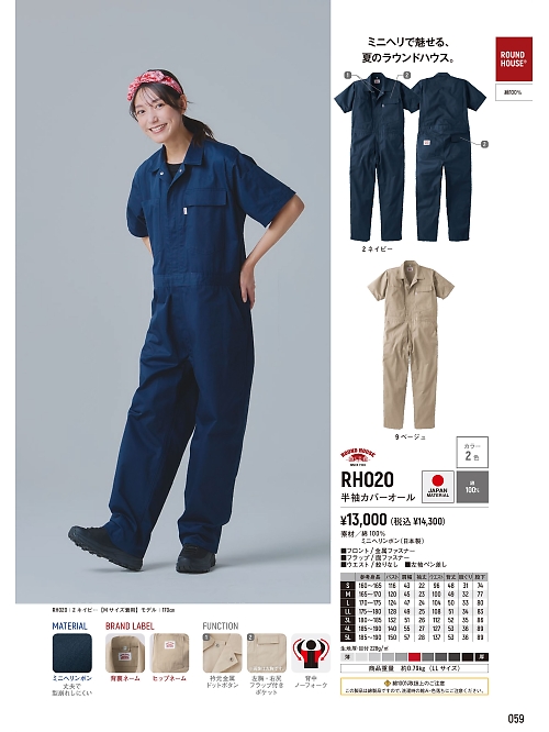 ヤマタカ Ｄｏｎ Yamataka,RH020 半袖カバーオールの写真は2026最新オンラインカタログ59ページに掲載されています。