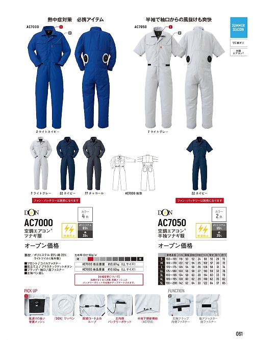 ヤマタカ Ｄｏｎ Yamataka,AC7000,空調エアコンツナギの写真は2026最新カタログ61ページに掲載されています。