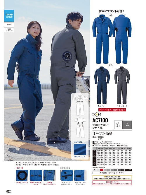 ヤマタカ Ｄｏｎ Yamataka,AC7100,空調エアコンツナギ服の写真は2026最新カタログ62ページに掲載されています。
