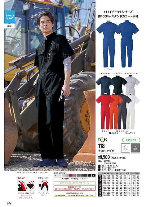 ヤマタカ Ｄｏｎ Yamataka,118,半袖ツナギ服の写真は2026最新のオンラインカタログの72ページに掲載されています。