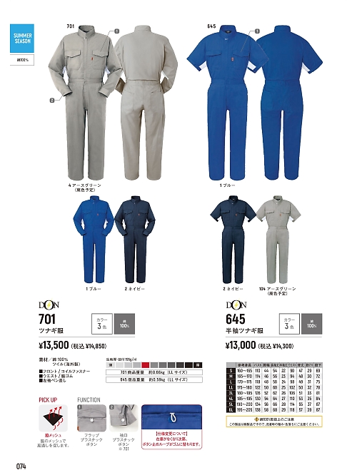 ヤマタカ Ｄｏｎ Yamataka,645,半袖ツナギ服の写真は2026最新のオンラインカタログの74ページに掲載されています。