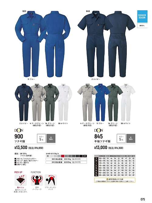 ヤマタカ Ｄｏｎ Yamataka,900,ツナギ服の写真は2026最新のオンラインカタログの75ページに掲載されています。